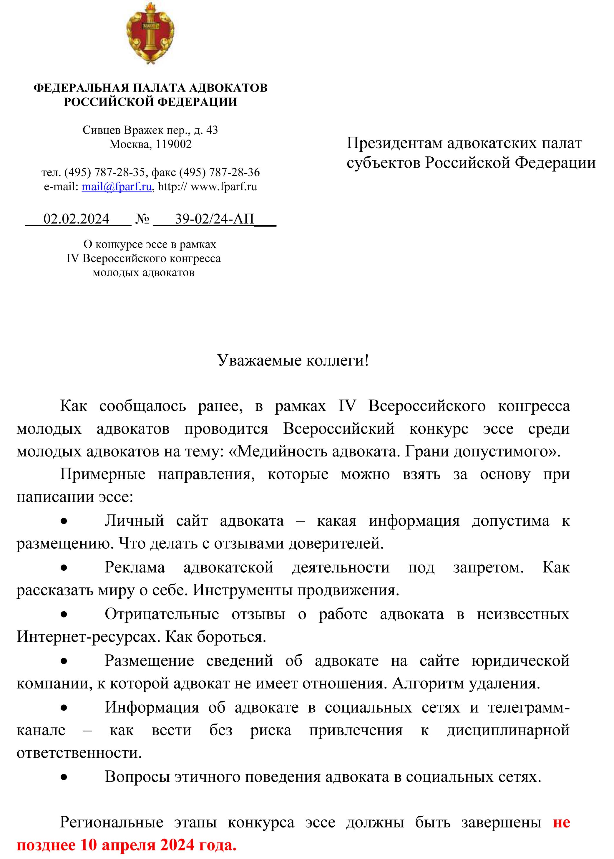 Ish 39-02-24-AP ot 02.02.2024_1.jpg